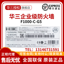 F1000-C -G5 -LI F1000 -S -A -E -H -G5华三H3C新款企业用防火墙