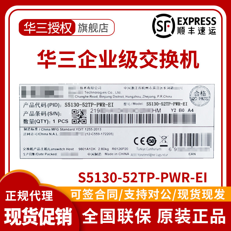 H3C Huasan LS-S5130-52TP-PWR-EI48-port Gigabit Layer 2 manageable POE enterprise switch