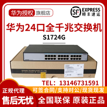 Huawei HUAWEI S1724G-AC 24 mouthed full one thousand trillion enterprise-class Ethernet switch plug and play