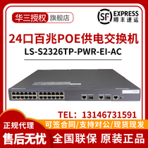 LS-S2326TP-PWR-EI-AC Huawei 24 port 100 trillion network management VLAN access type switch