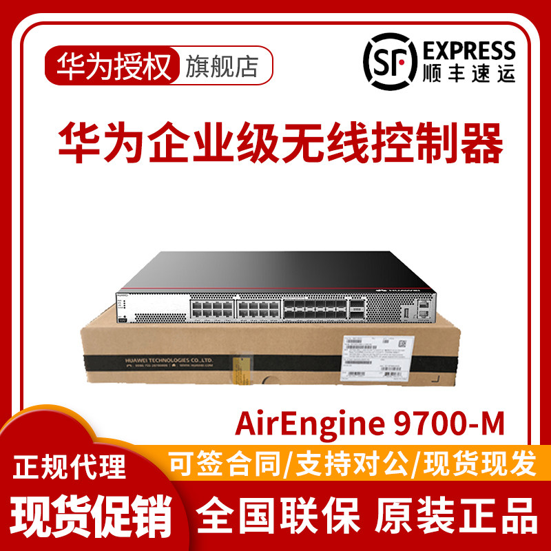 AirEngine 9700-M M1 Huawei large campus wireless access controller can manage 2K APs