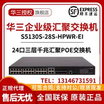 Hua Three H3C LS-S5130S-28P-HPWR-EI S5130S-28S-HPWR-EI POE switch