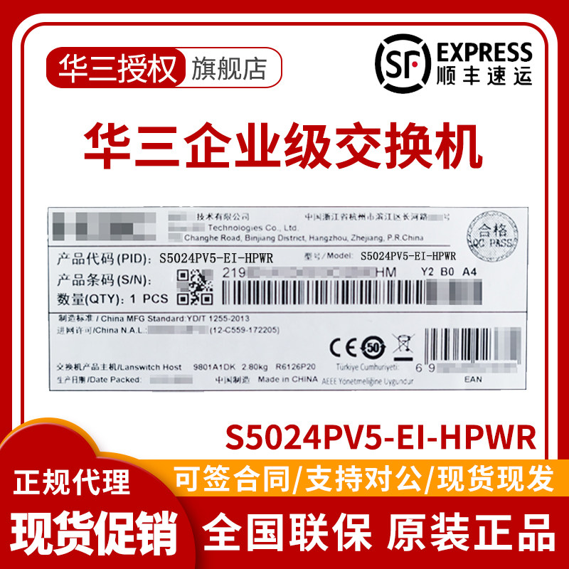 LS-S5024PV5-EI-HPWR Huazzo H3C24 Electric 4 Light one thousand trillion 24 High Power POE Power Supply Switch