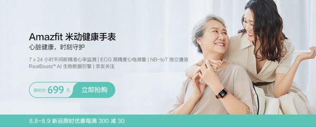 爱打扮(www.idaban.cn)，华米健康手表开售！699做你身体监护人10