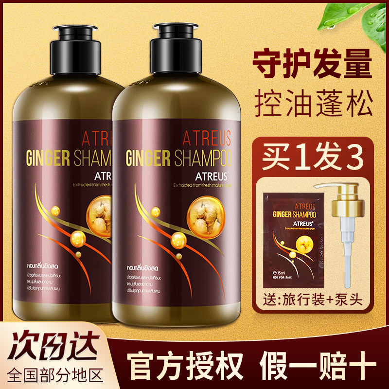 Thai ginger shampoo atreus men and women anti-hair loss silicone-free shampoo anti-dandruff anti-itch oil control shampoo
