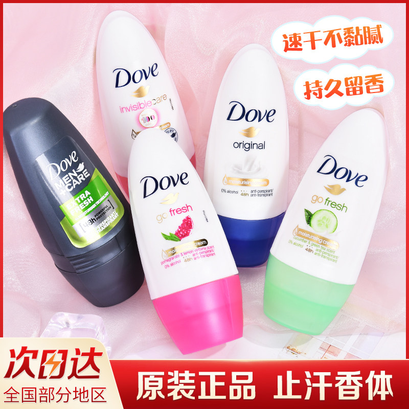 Dove Dove Doing Sweat Ball Ball Armpit Anti-Sweat Deodoring and Fragmentary Light Men and Ladies Persistent Persistent Persistent Persistent Perfume Defense