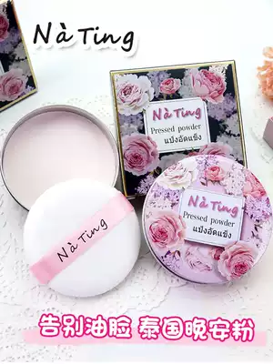 Thailand good night powder nating nating powder, oil control, makeup setting, long-lasting powder, good night powder, women's sleep, makeup loose powder