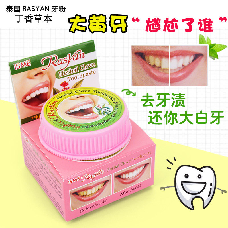 Thai tooth powder to yellow white toothpaste whitening toothpaste rasyan wash teeth dirt remove the stone
