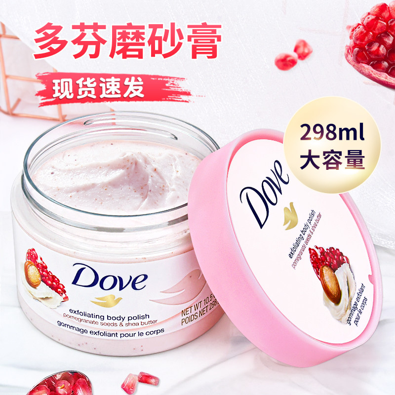 dove Dauphin body scrub ice cream pomegranate seeds plus Shea to remove chicken skin and exfoliate whole body female 298G