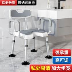 Bath Stool for the Elderly, Non-Slip Bathroom Chair, Special Chair for Bathroom Shower, Pregnant Women, Adult Bathing Aid, Safety Handrail