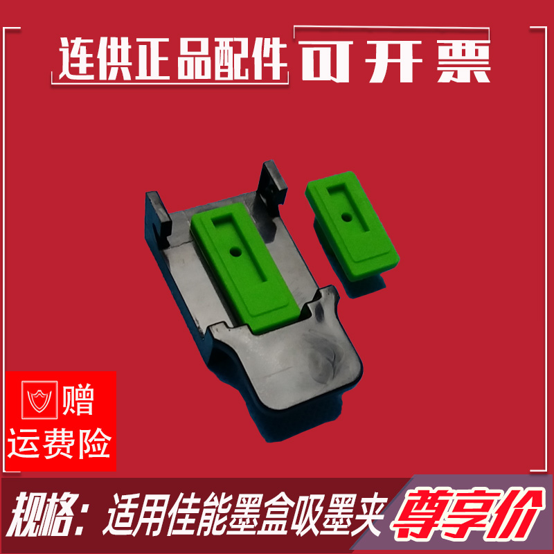 Suitable for Canon's new special ink suction clip Universal air discharge regardless of ink cartridge high ink injection clip continuous ink supply system
