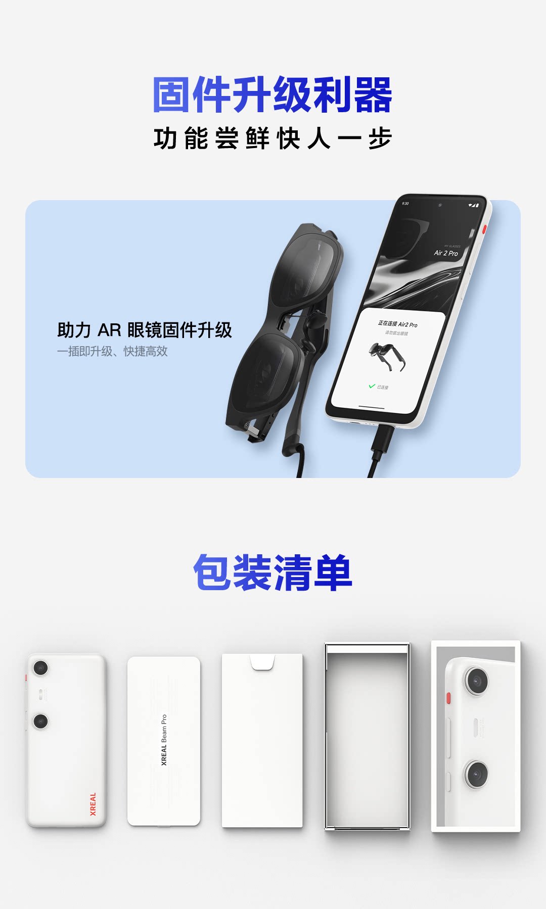 ar设备 xreal beam pro ar空间计算终端眼镜真3d空间视频拍摄3dof大屏