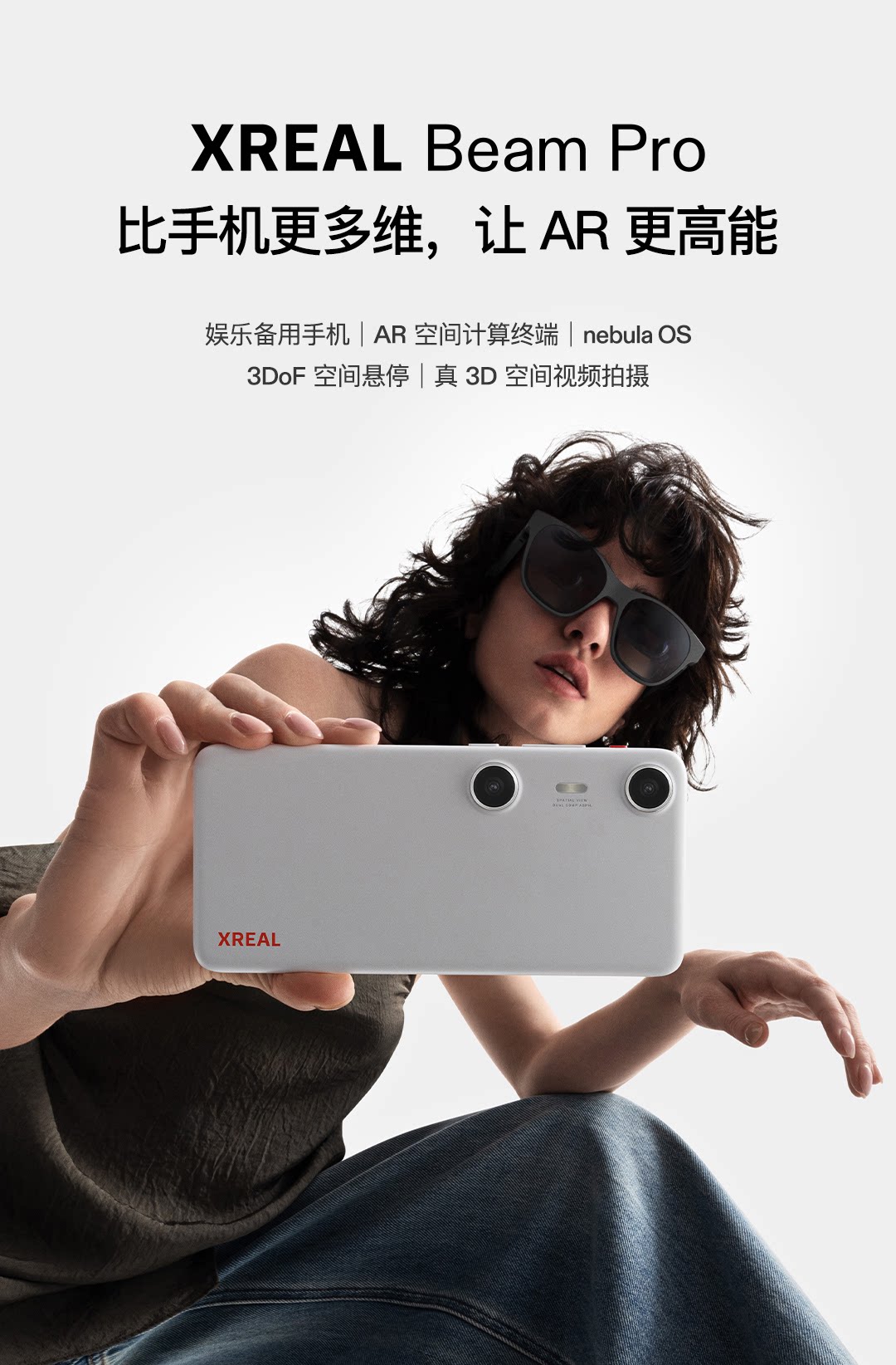 ar设备 xreal beam pro ar空间计算终端眼镜真3d空间视频拍摄3dof大屏