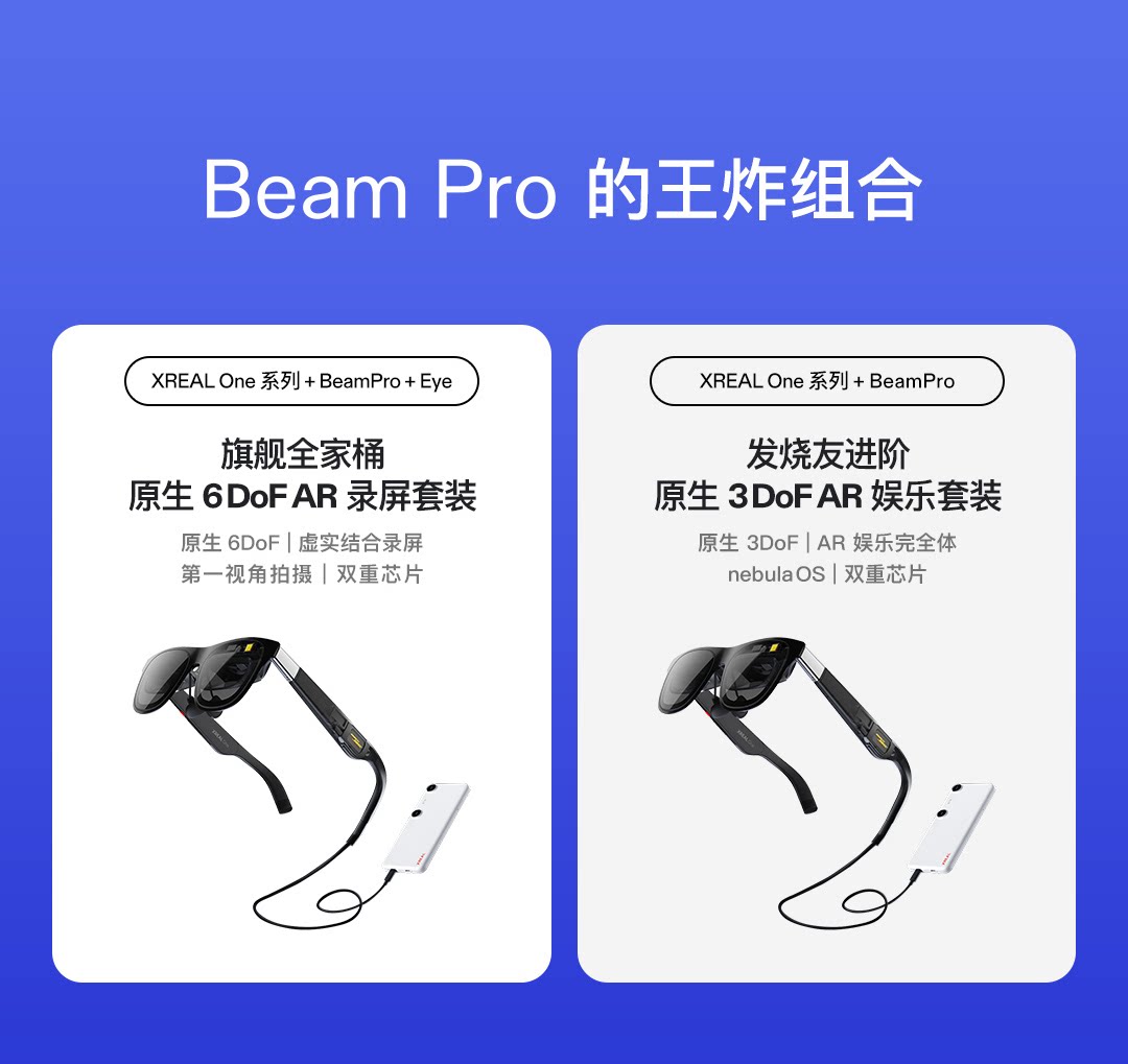 ar设备 xreal beam pro ar空间计算终端眼镜真3d空间视频拍摄3dof大屏