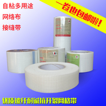 Self-adhesive mesh cloth seaming tape anti-cracking glass fiber molding wall protection treasure anti-cracking window screen patching tape
