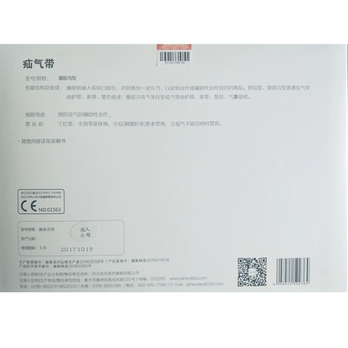 佳禾 Медицинское лечение грыжи с грыжей со взрослым пахом, пожилые пожилые мужчины, дети, дети, мешки с газовой грыжей с тонкой кишкой