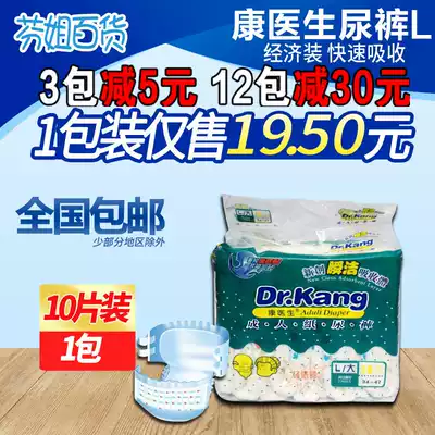 Dr. Kang Kang, adult diapers, large size, male and female elderly, diapers, maternity diapers, economical summer