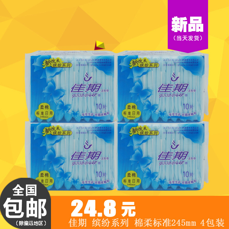 Jiaqi Colorful Series Soft Cotton Daily Use 245mm 10 Pieces Pack 4 Packs Unscented National Standard