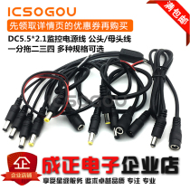 12v female cord male head DC5 5*2 1 connection line plug connector monitoring power cord 24V one point drag two three