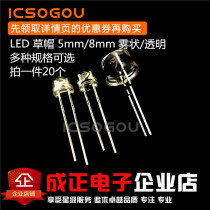 LED lamp beads LED 5mm 8mm straw hat mist transparent white hair white emerald green blue yellow purple