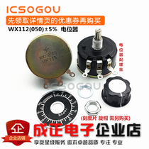 WX112 WX050 lap winding potentiometer 5W 100 ohms 1K 2K2 3K3 4K7 10K 22K 47K