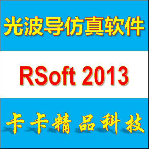Optical waveguide software Rsoft Component Suite 2013 2018 2019 2020 2020 tutorial