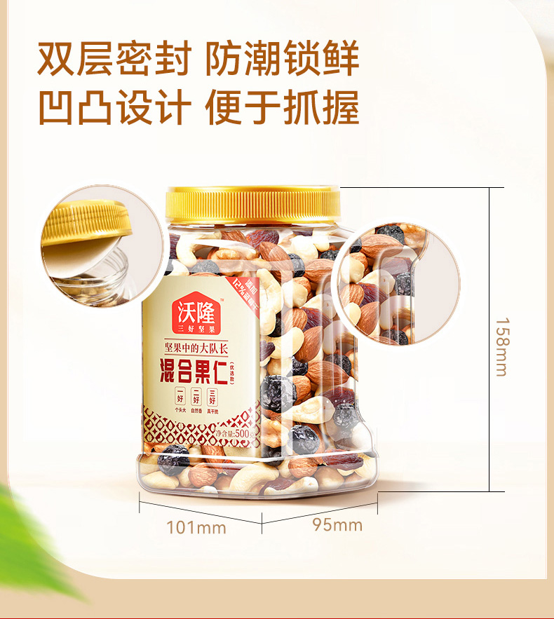 沃隆 混合坚果果仁干果 500g罐装 图6