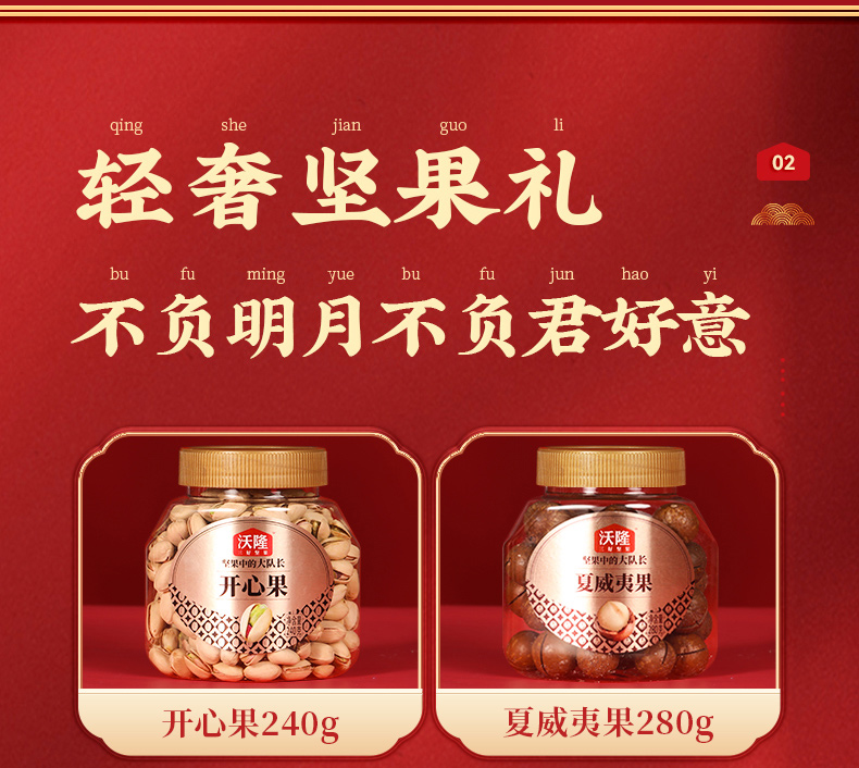 沃隆 高端坚果礼盒 1520g/6罐 图3