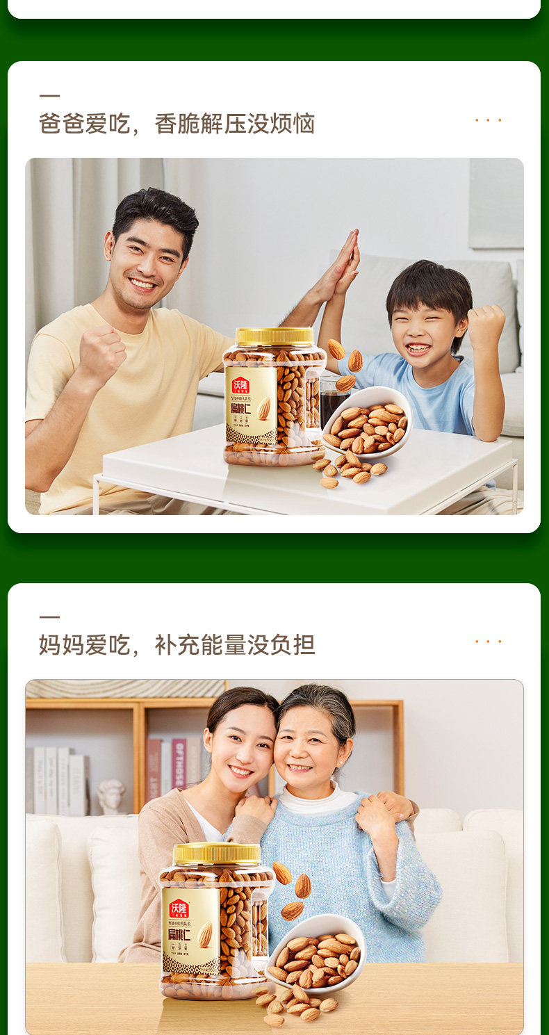 沃隆 扁桃仁坚果 950g 大罐装 图6