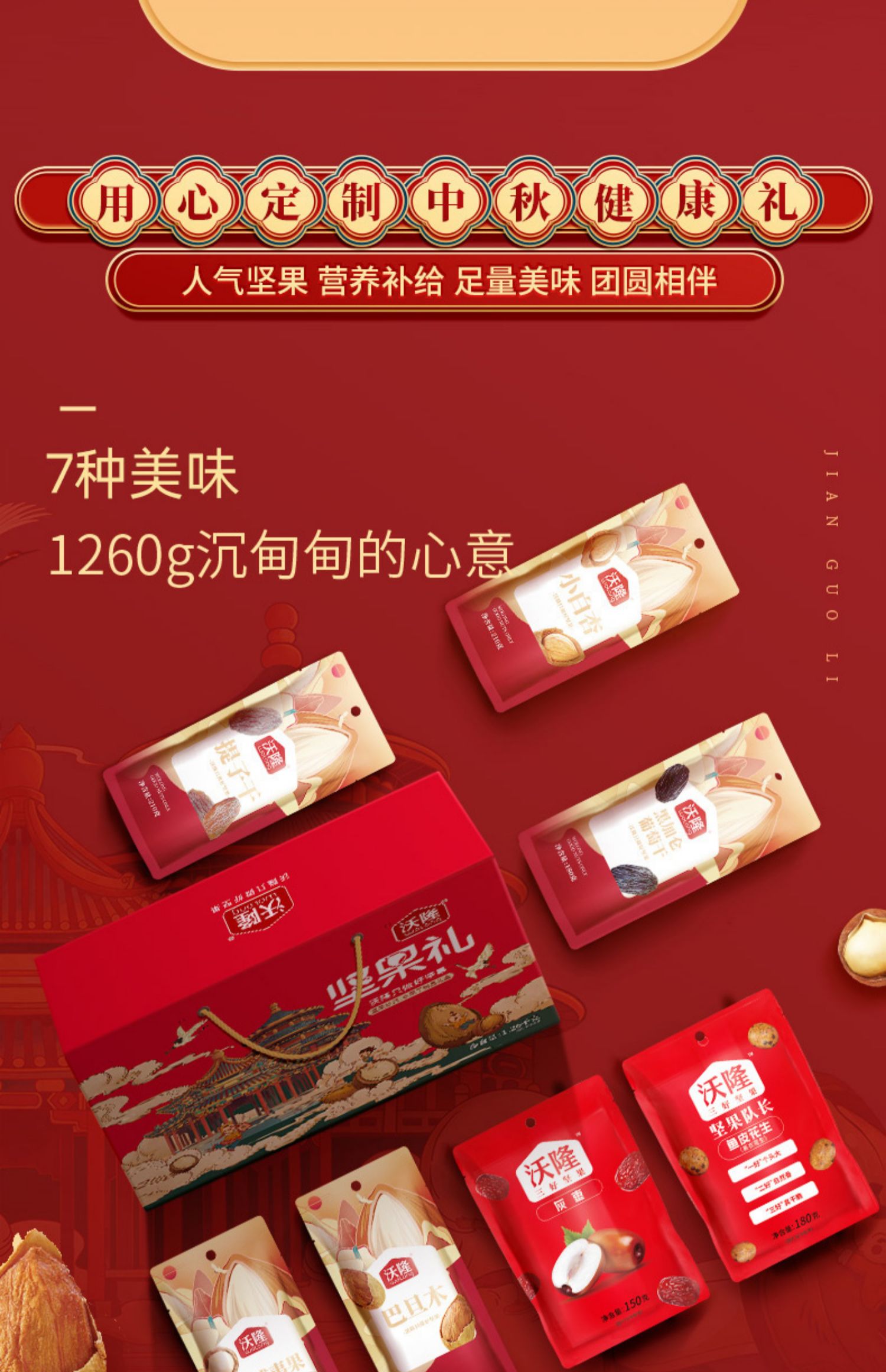 中秋送礼坚果礼盒1260g