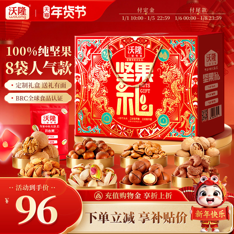 Wolong Nut Gift Box Nut Gift 1.22kg Snacks Holiday Gift Great Choice for Stocking up Snacks Roasted Nuts Gift Box Dried Fruits