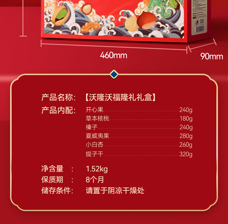 沃隆 高端坚果礼盒 1520g/6罐 图2
