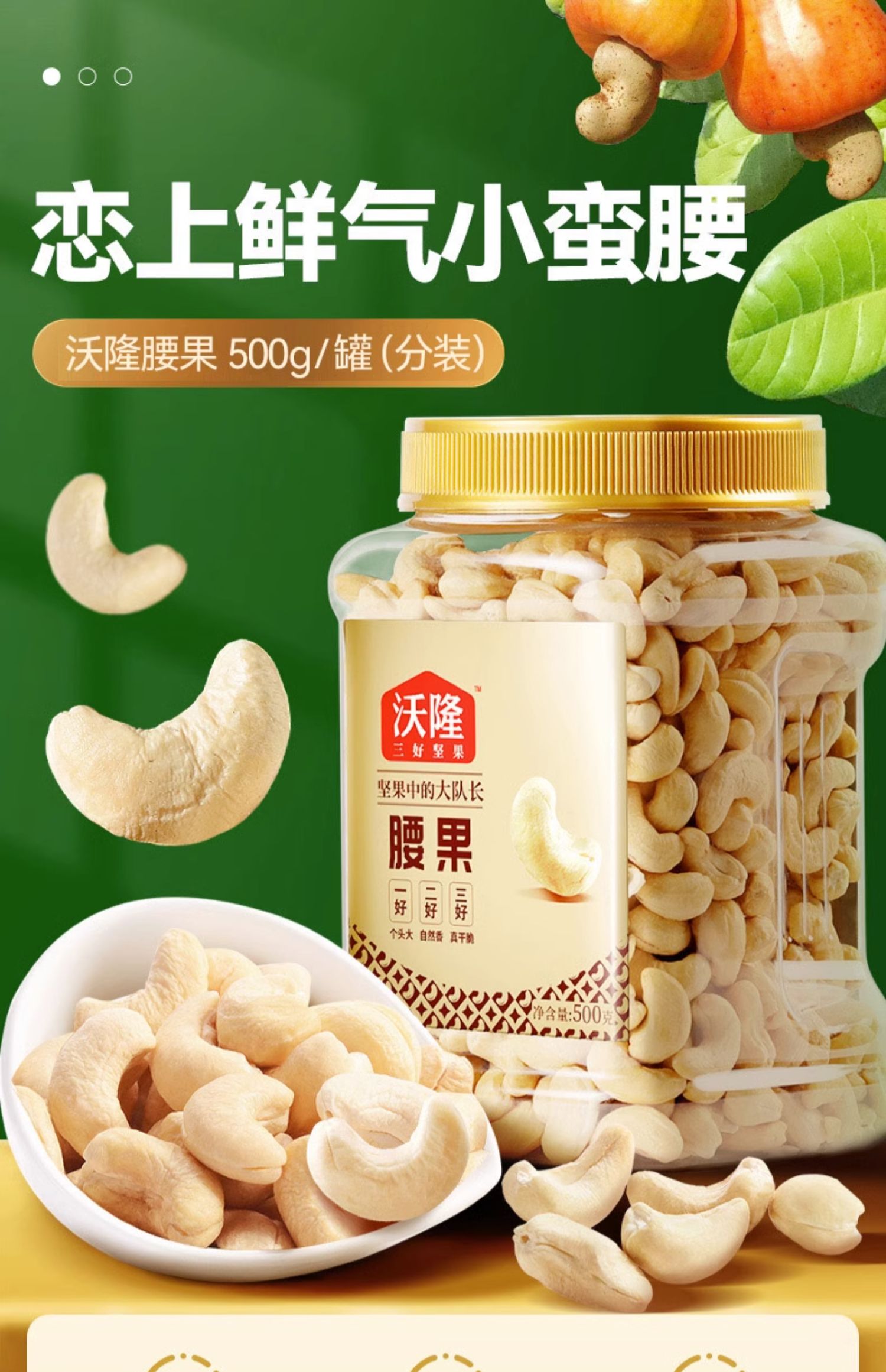 沃隆 原味腰果仁 500g 双重优惠折后¥59包邮 沃隆 原味腰果仁 500g 双重优惠折后¥59包邮