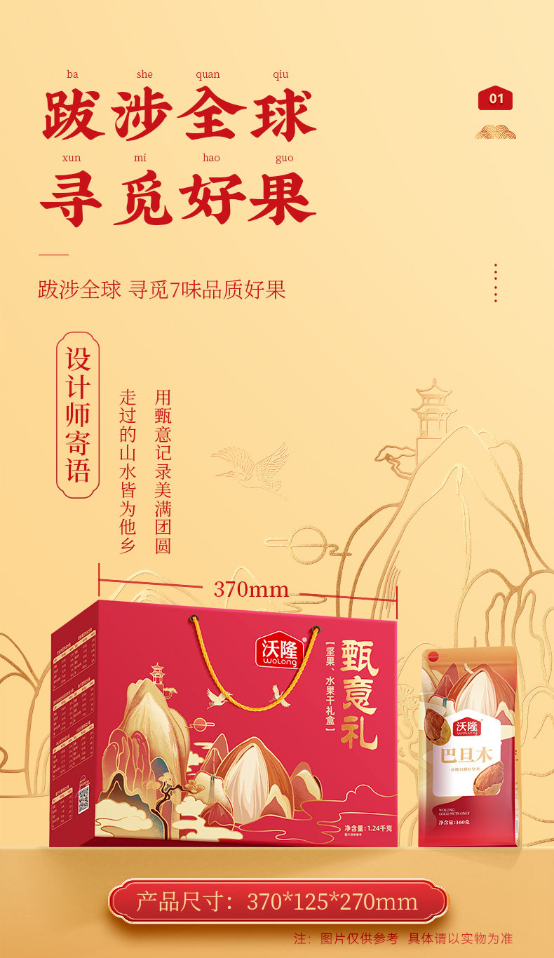 沃隆 坚果炒货礼盒 1220g 7袋 图2