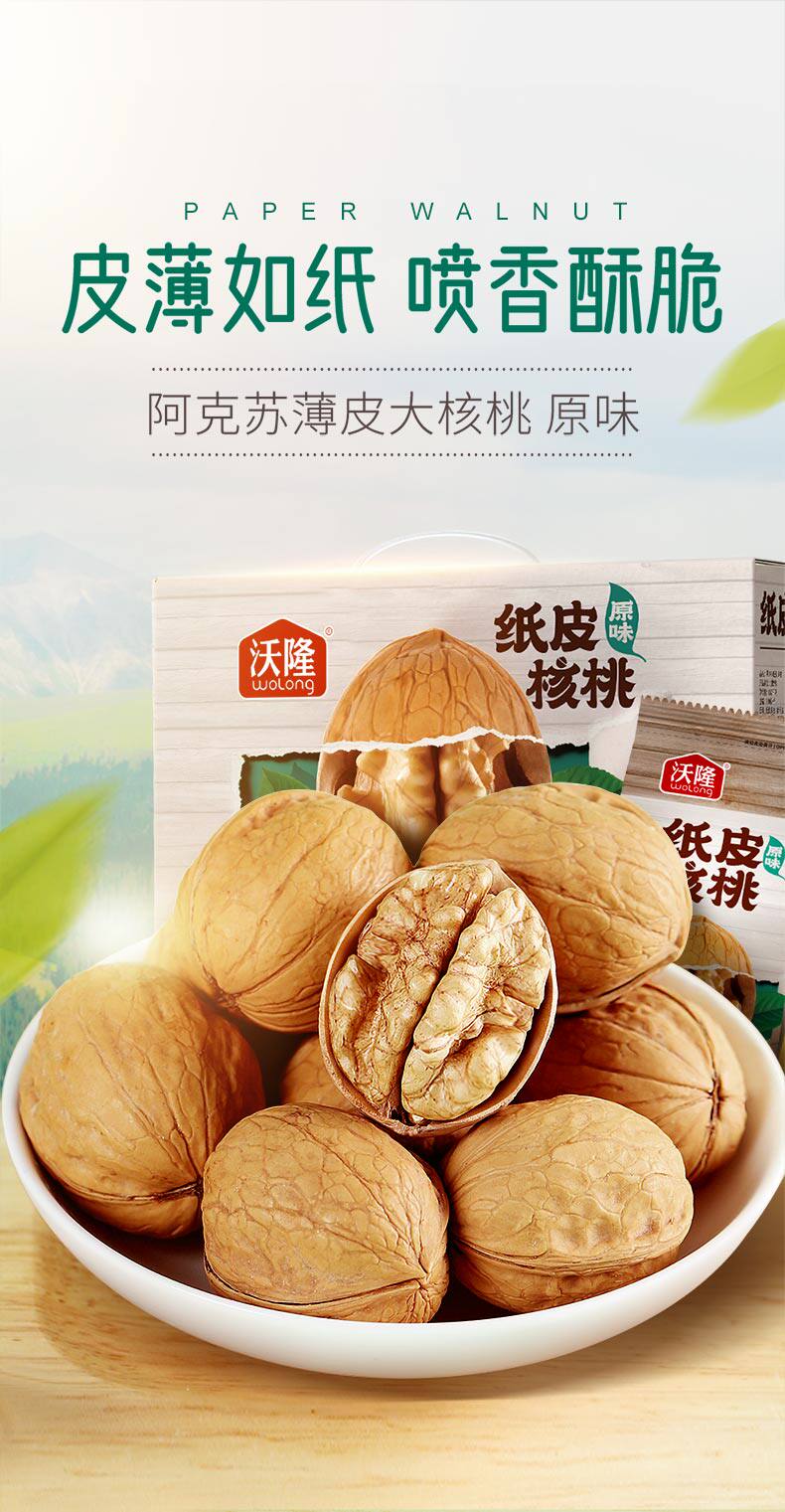 沃隆 新疆特产 阿克苏薄皮核桃 1120g 图1