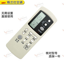 Suitable for GALANZ Galanz air conditioner remote control GZ-1002AAGB 1002AGB GW A1-GB42
