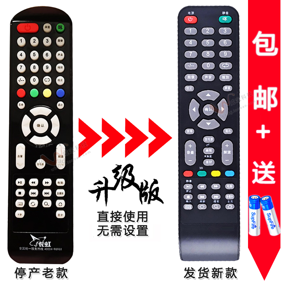 Changhong WIFI TV set 55PG03 50EK88AT 50EK88AT 32HXSLD02 32HXSLD02 42PG04 42PG04 40ES59Y