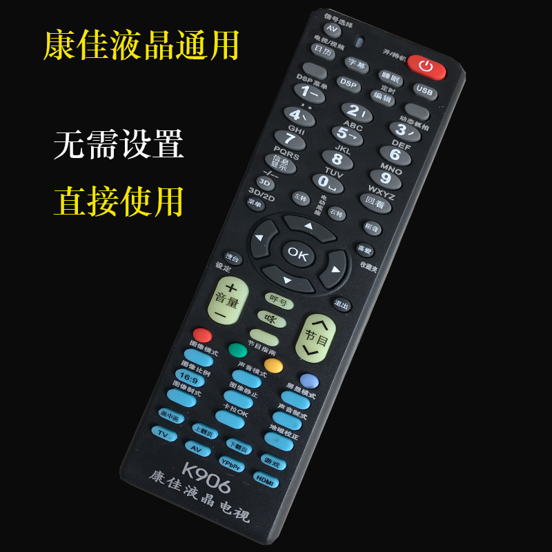 K906 Kangjia Liquid Crystal TV Universal Remote Control Direct Use No need to set up