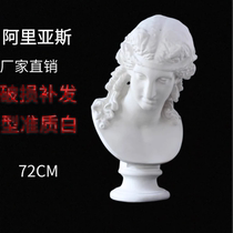 Plaster Arias Arias Ariadne height 70 cm art sketching teaching aids