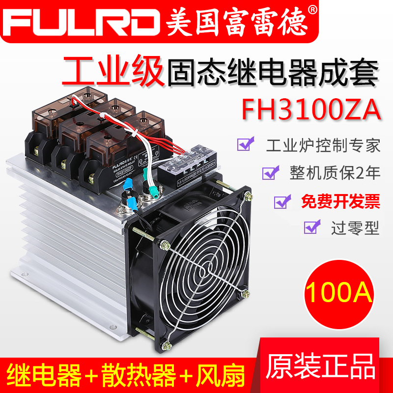 Frederic industrial grade solid state relay complete set of 100A AA AC control FH3100ZA electric heating ssr