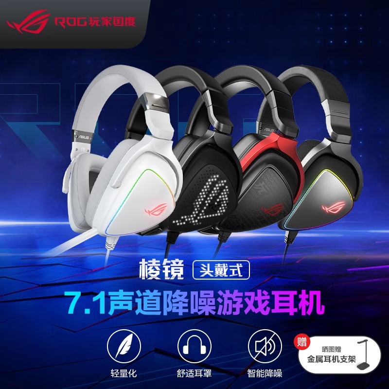 ROG Players Country Prism Wearing Style Electric Race Games Wired Headphones 7 1 Track Noise Reduction Gaming Ear Mai Huahuo RGB Lamp Efficient Wire Control Laptop Eating Chicken Electric Race Headphones-Taobao