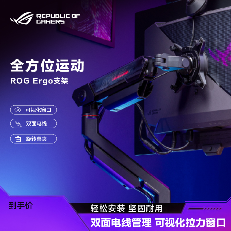 Rog Ergo Monitor Stand Arm with Visualized Tension Window, Computer Screen Rotating and Adjustable C-Type Stand, Curved Screen Stand with 11.5kg Load Capacity, Republic of Gamers Flagship Store