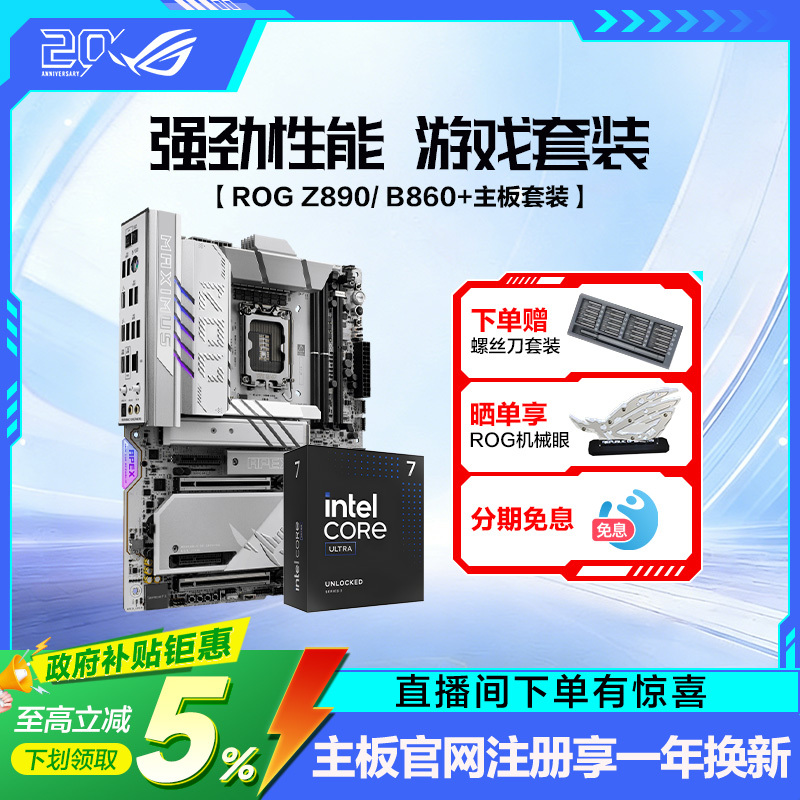 Intel/Intel Ultra9 285K/270K Plus Boxed Set with Asus Rog Z890Hero/B860 Snow Edition Motherboard Set for Gaming Esports Republic of Gamers Flagship Store Intel/Intel Ultra9 285K/270K Plus Boxed Set with Asus Rog Z890Hero/B860 Snow Edition Motherboard Set for Gaming Esports Republic of Gamers Flagship Store