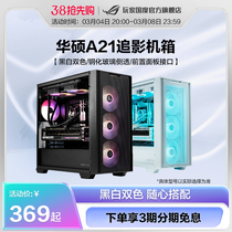 ASUS Chaiying A21 desktop computer host MATX mid-tower tempered glass side-transparent chassis compatible with 4090 graphics card
