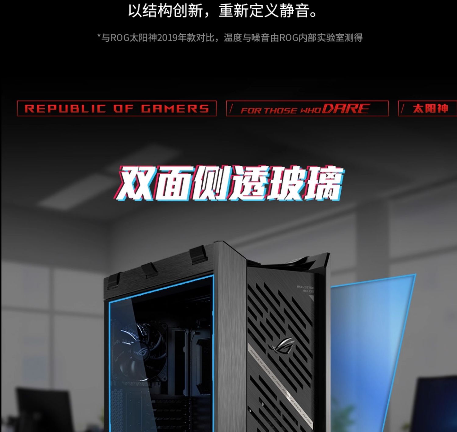 ASUS/华硕ROG玩家国度 GX601太阳神机箱全塔侧透明玻璃游戏机箱插图5