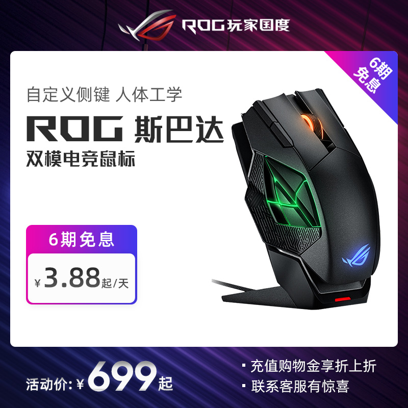ROG Spartan Dual-mode Wired Wireless Dual-mode Slip Rat Fast Charging Optical Electric Race Eating Chicken Jedi LL Laptop Podium Gaming Bluetooth