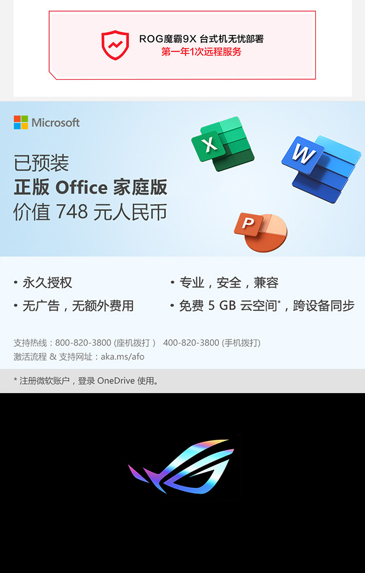 【上海补贴】ROG魔霸9X 锐龙版 水冷台式机5070Ti游戏主机电竞台机插图17