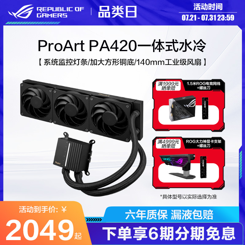 Proart Creative Kingdom Pa360/420 All-In-One Water-Cooled Design Desktop Case Industrial-Grade Fan