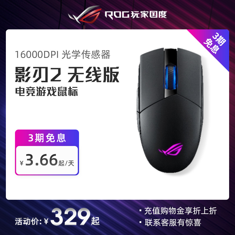 (3 Periods Interest-free) ROG Shadow Blade 2 Wireless Edition Dual Mode Electric Race 2 4GHz Games Mouse Notebook Desktop Machinery Wired Wireless Mouse Office Portable rechargeable slip rat