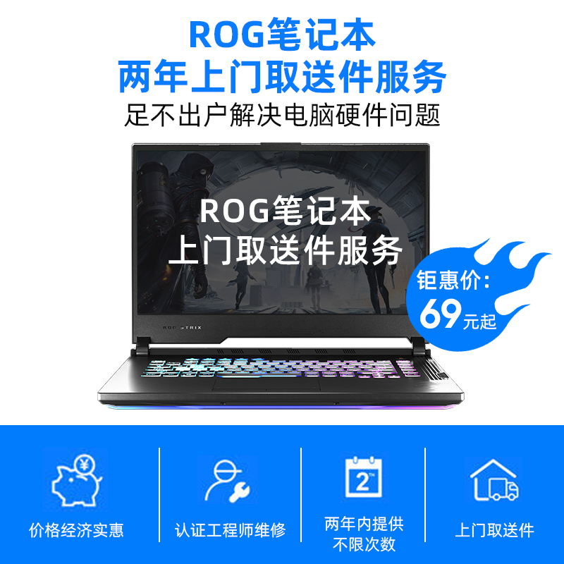 (New products listed) ROG Notebook Two years of door-to-door taking delivery service limited to notebook unlimited number of times
